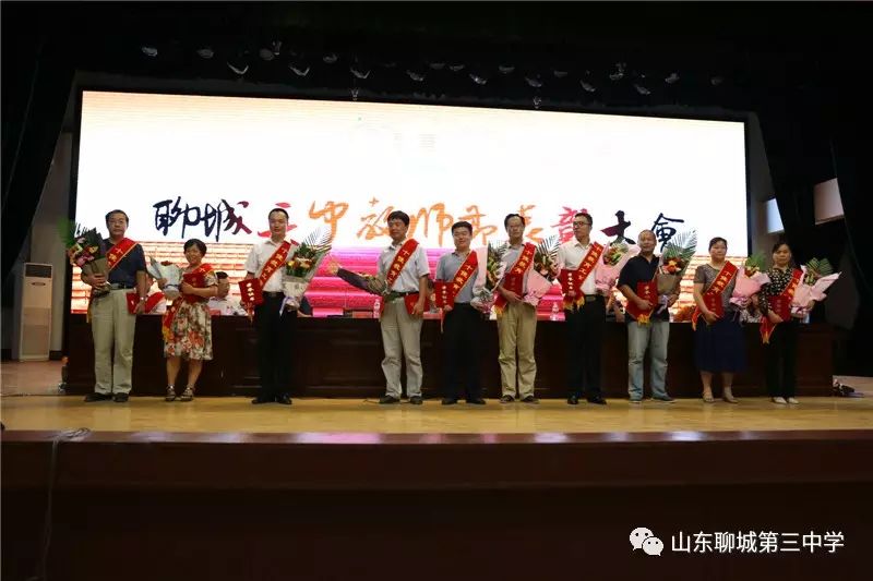 聊城三中隆重召开教师节庆祝表彰大会