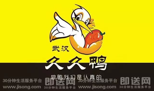 久久鸭图片大全 logo图片