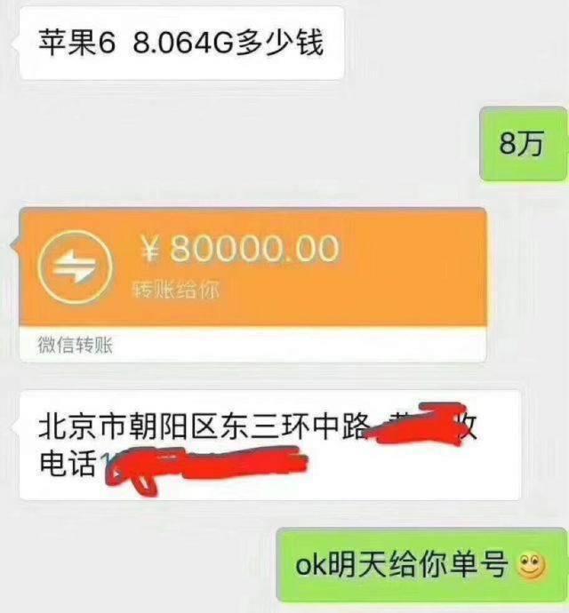 ios8版本苹果6一台可卖12万