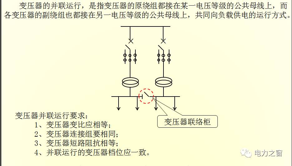 两个变压器并联接线图图片