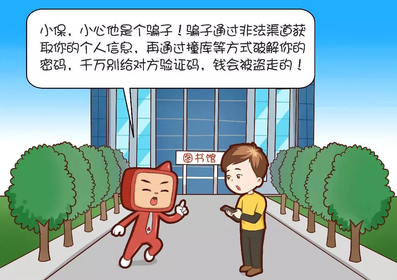 金融知識公益宣傳之防範電信詐騙有妙招!