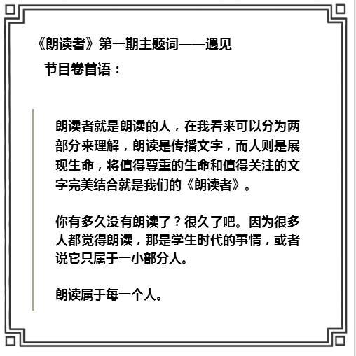 朗读者 董卿的每段开场白 精美用心堪比教科书 写作绝佳范本