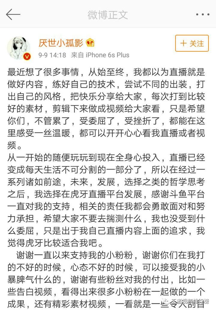 孤影也在合约期跳槽虎牙了巧的是嗨氏昨晚也直播了