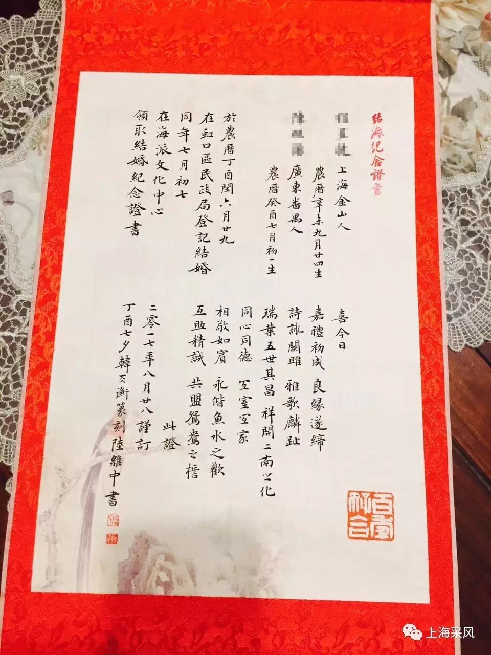 创造艺术链接生活的新姿势—沪上书法名家书写婚书的启示