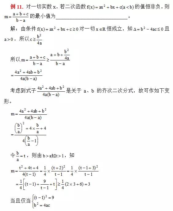 上恆成立的充要條件恆成立問題5利用函數單調性4判別式法3分離參數法2