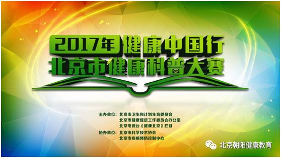 進一步推進健康北京工作建設,由北京市衛生和計劃生育委員會,北京市