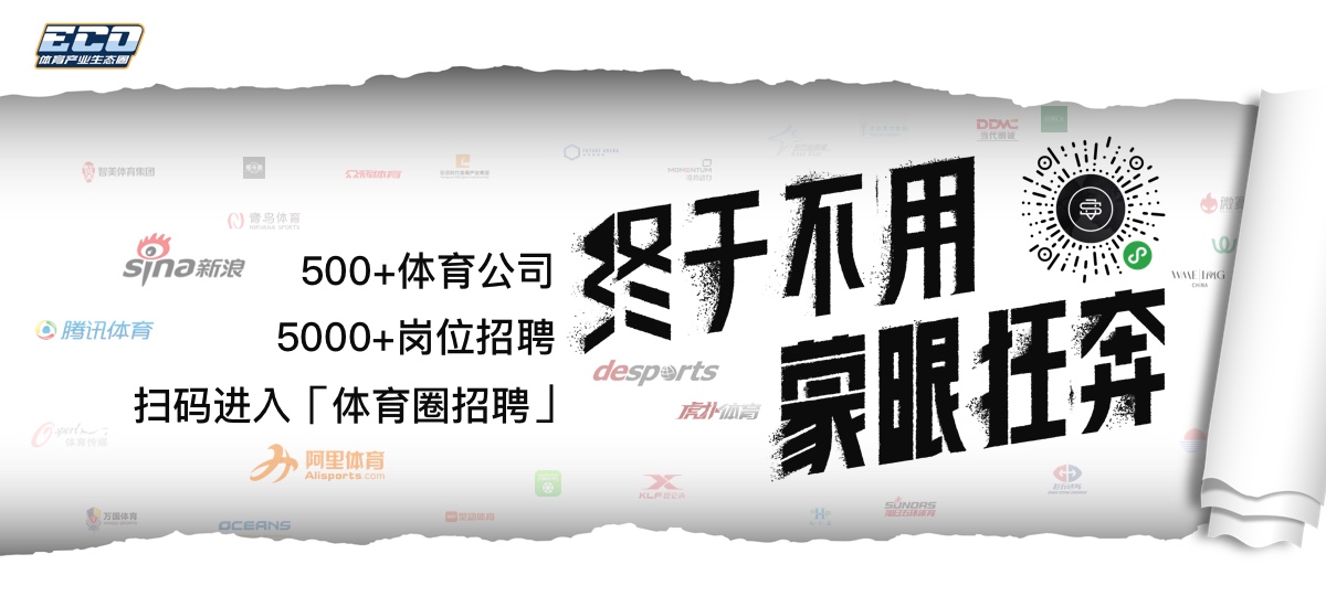 中國首個體育招聘平臺「體育圈招聘」今日正式上線!