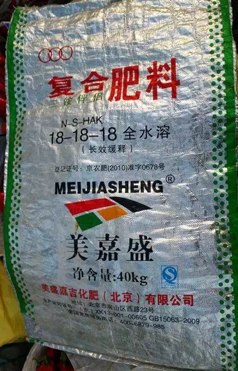 这款标称美盛嘉吉化肥(北京)有限公司生产的美嘉盛复合肥料(n