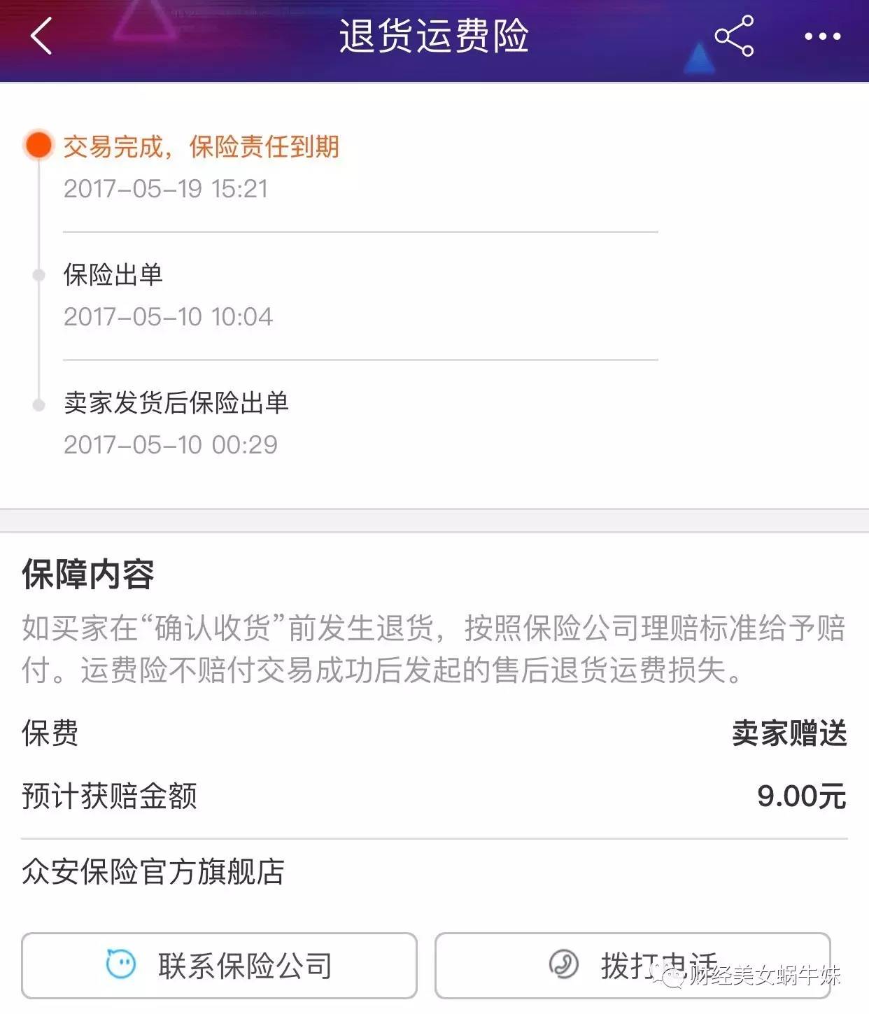 眾安保險和支付寶關係 支付寶眾安保險扣了30