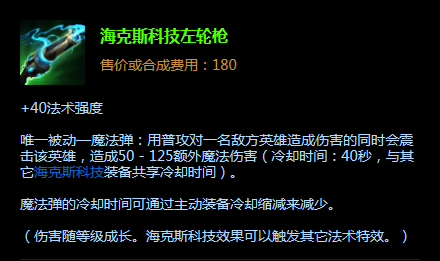 海克斯科技左轮枪斑比的熔渣在经过多次改动之后,其属性早已大不如