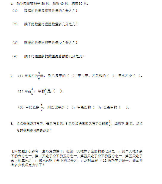 小学奥数分数应用题及答案 5年级