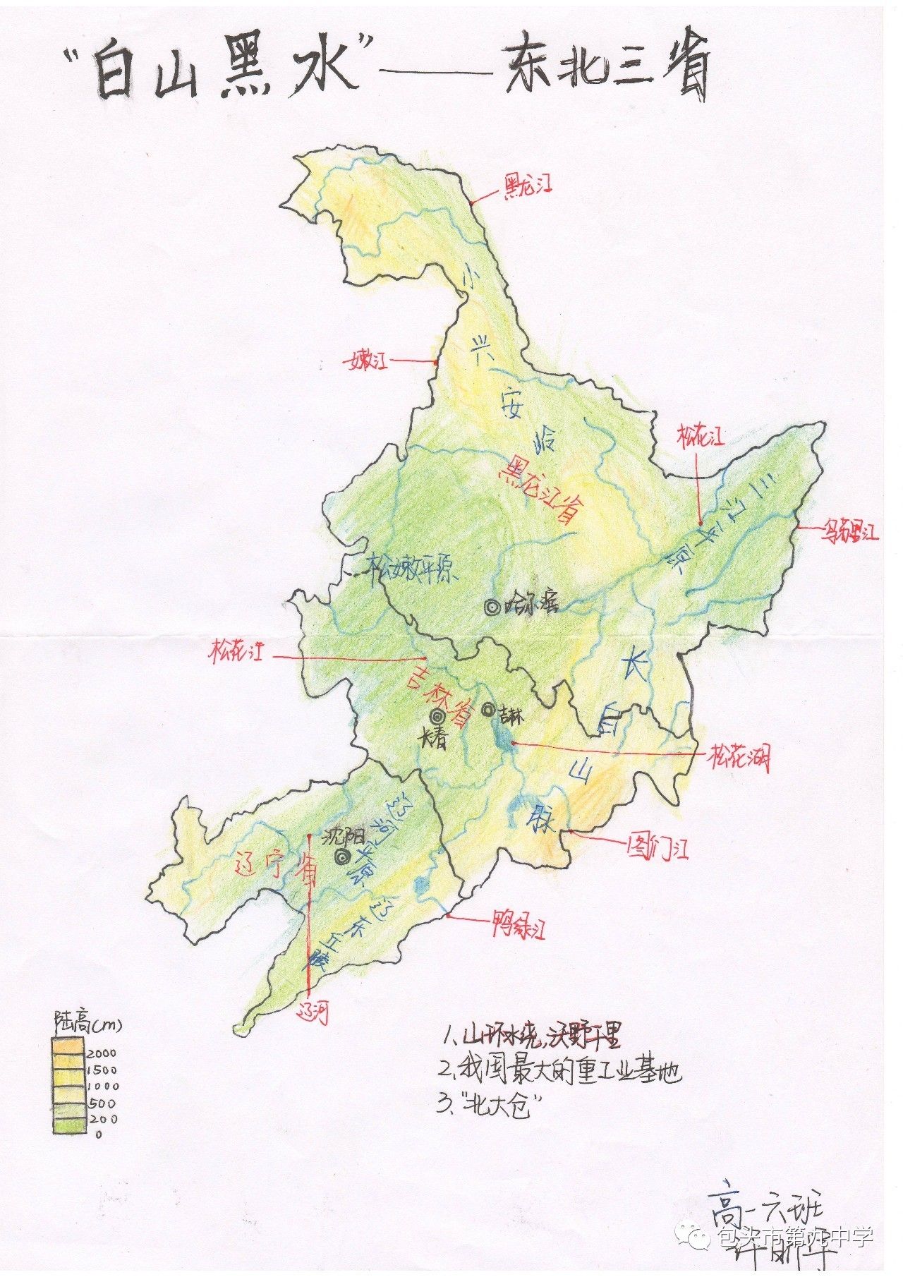 高一地理手繪旅行地圖作品展