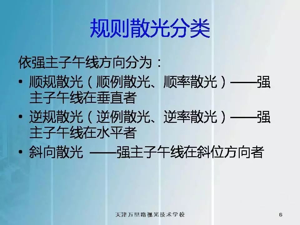 【微课堂】配镜时,散光眼患者不得不划的那些重点(上)