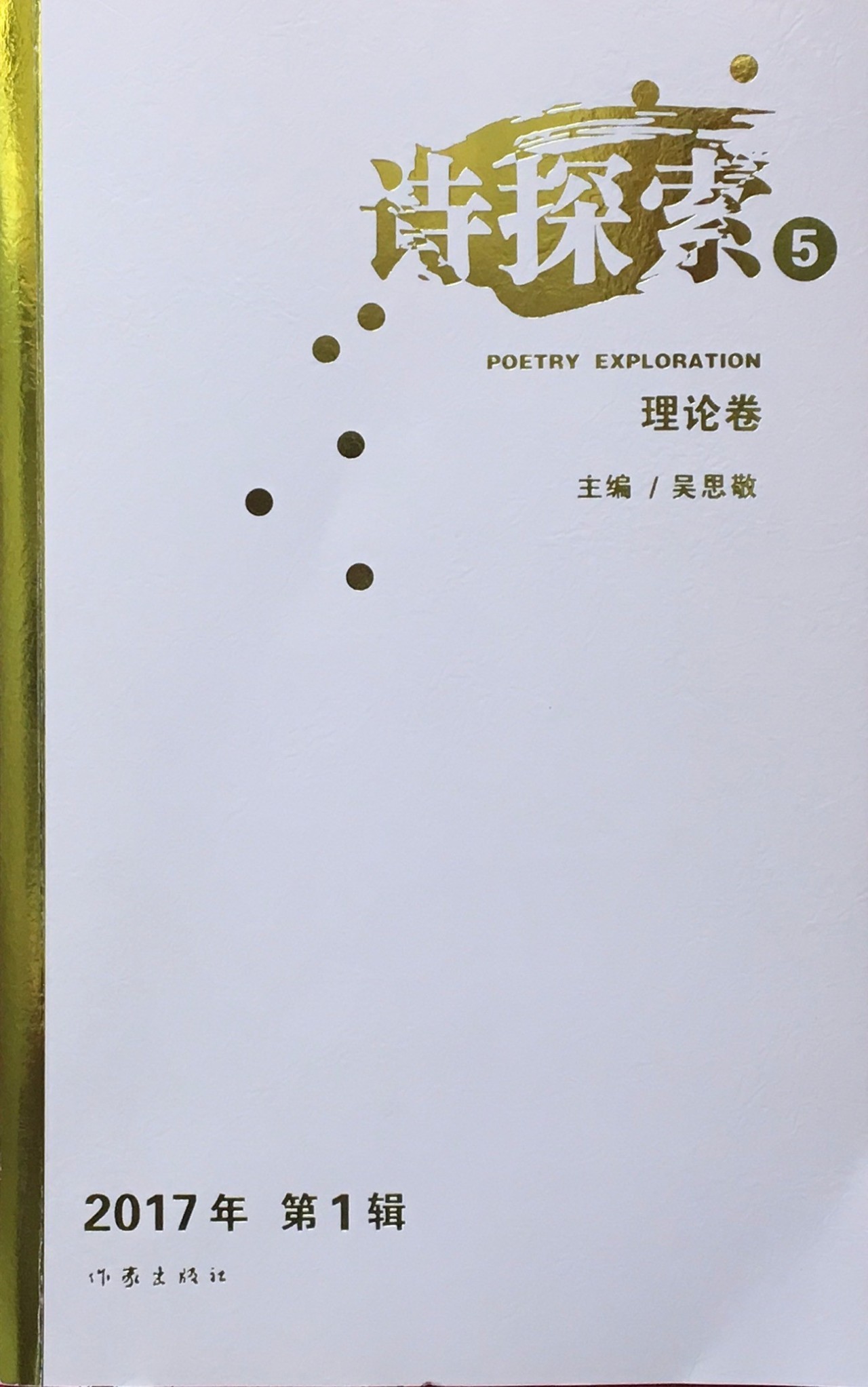 诗人:罗·乌力吉特古斯诗选/译作与研究诺布朗杰 第广龙 吴开展165