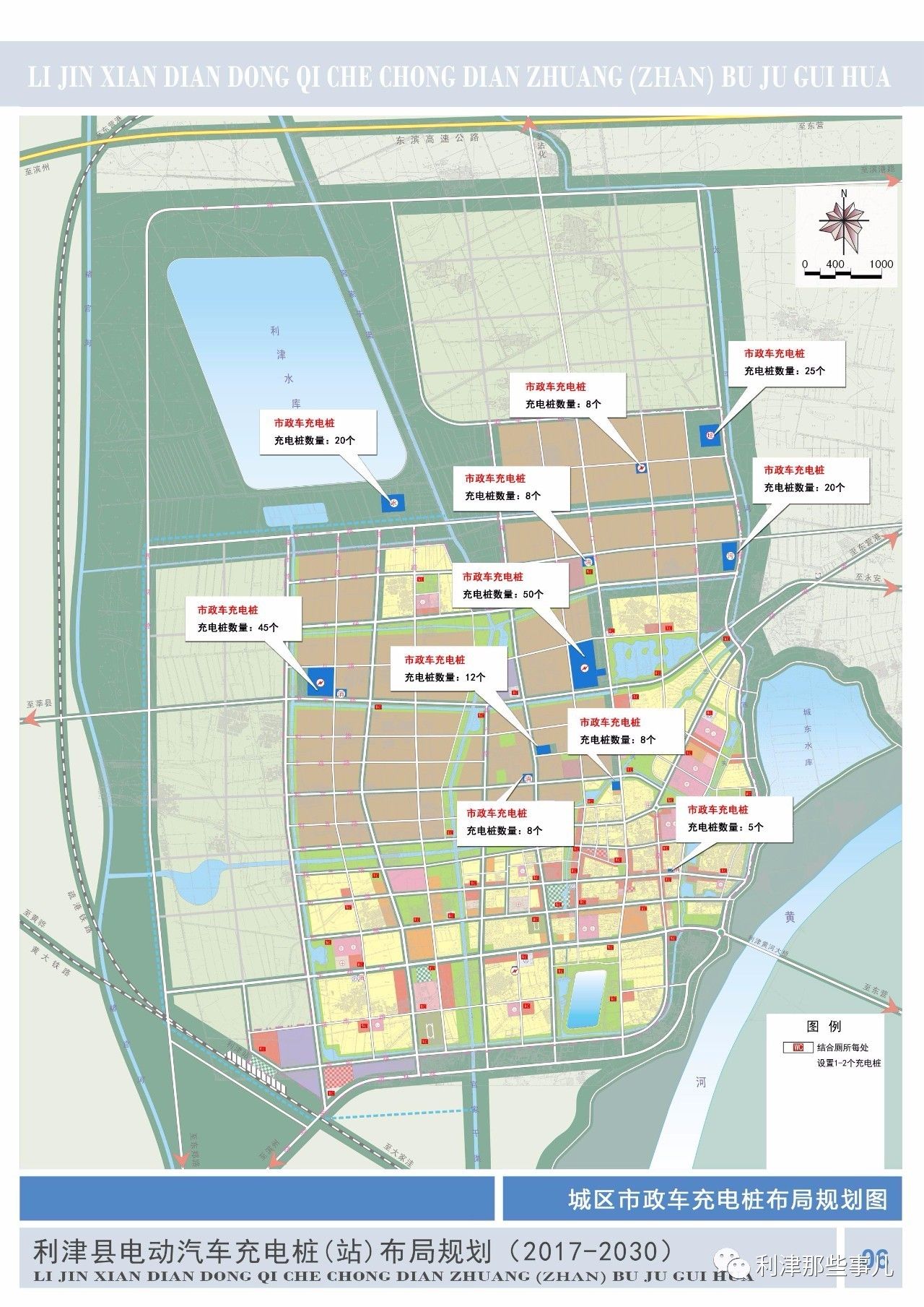 县域电动汽车充电桩布局规划图-11利津县发展和改革局2017年9