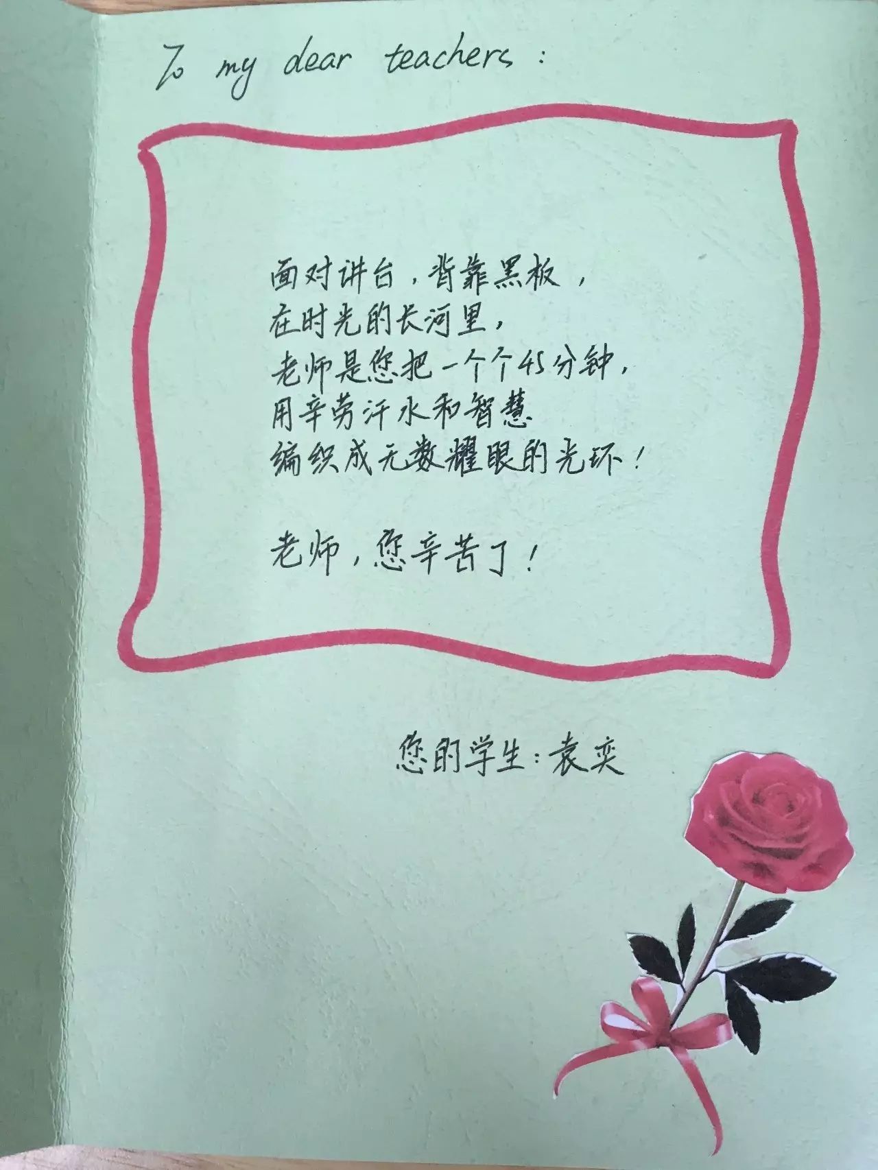 教师节老师我想对您说