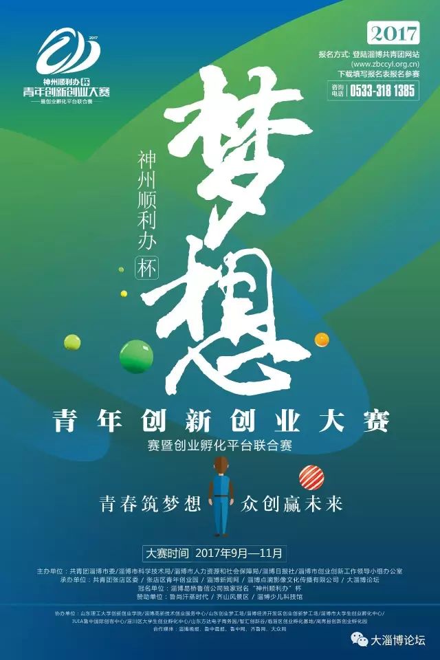 市人力資源和社會保障局,淄博日報社,淄博市創業創新工作領導小組辦公