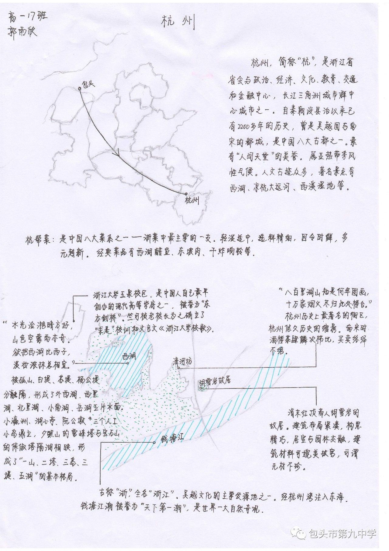 高一地理手绘旅行地图作品展