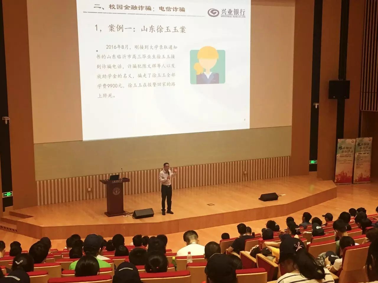 兴业银行上海分行在上海科技大学成功举办金融知识讲座