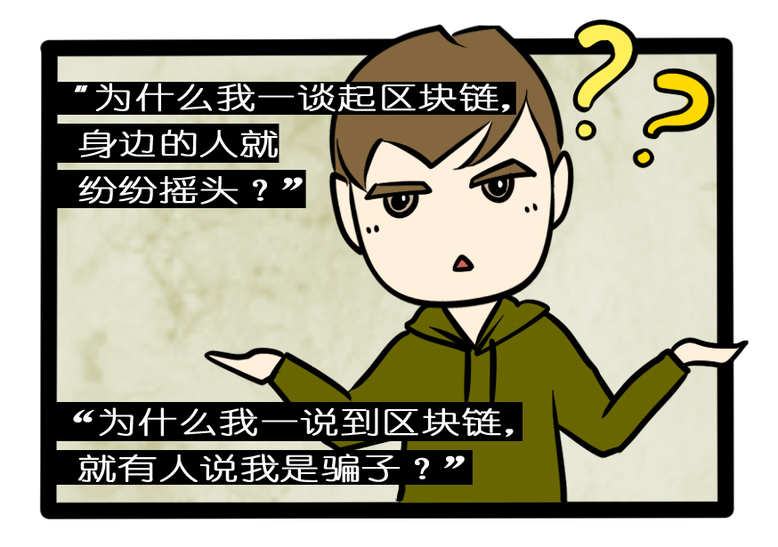 比特漫画 萌妹子区块链说 根本 根本就不是你们想的那样啦