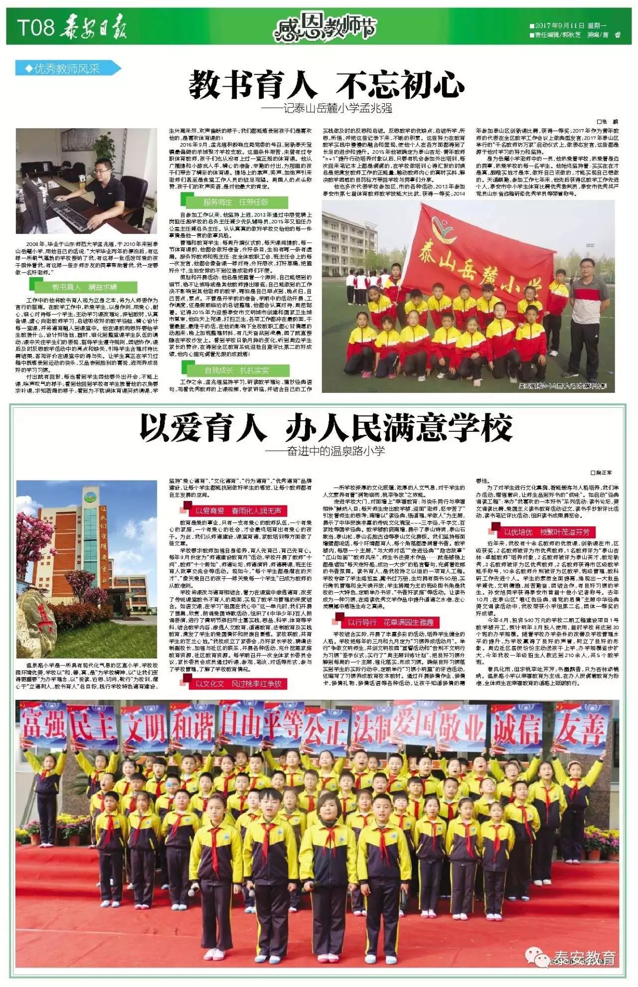 教师节 泰安市教育局,泰安日报社联合出版《2017教师节特刊》