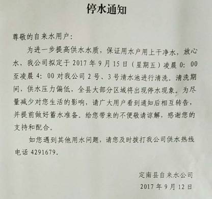 停水通知:全縣自來水用戶注意了!請大家做好蓄水準備