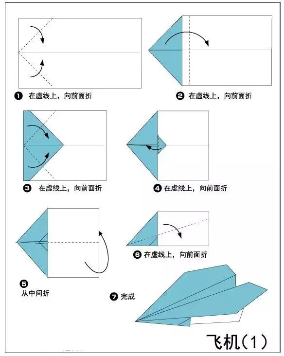 一步一步教折纸飞机图片