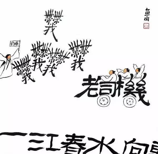 舞林秘籍 版權作品 配圖:魚山飯寬 轉載需註明出處