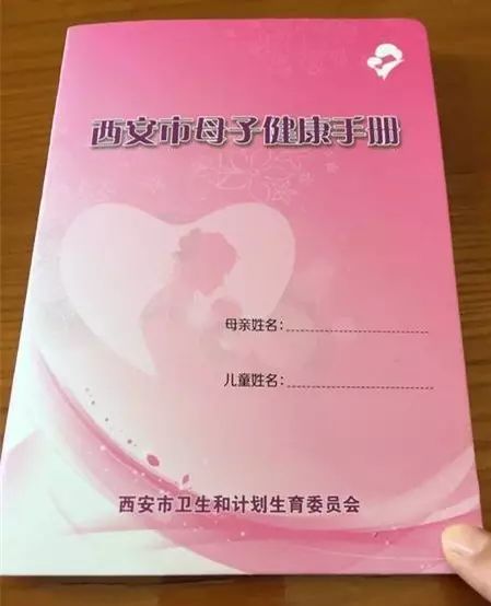 婦女兒童的健康,自2017年7月1日起,西安市正式啟用《母子健康手冊》