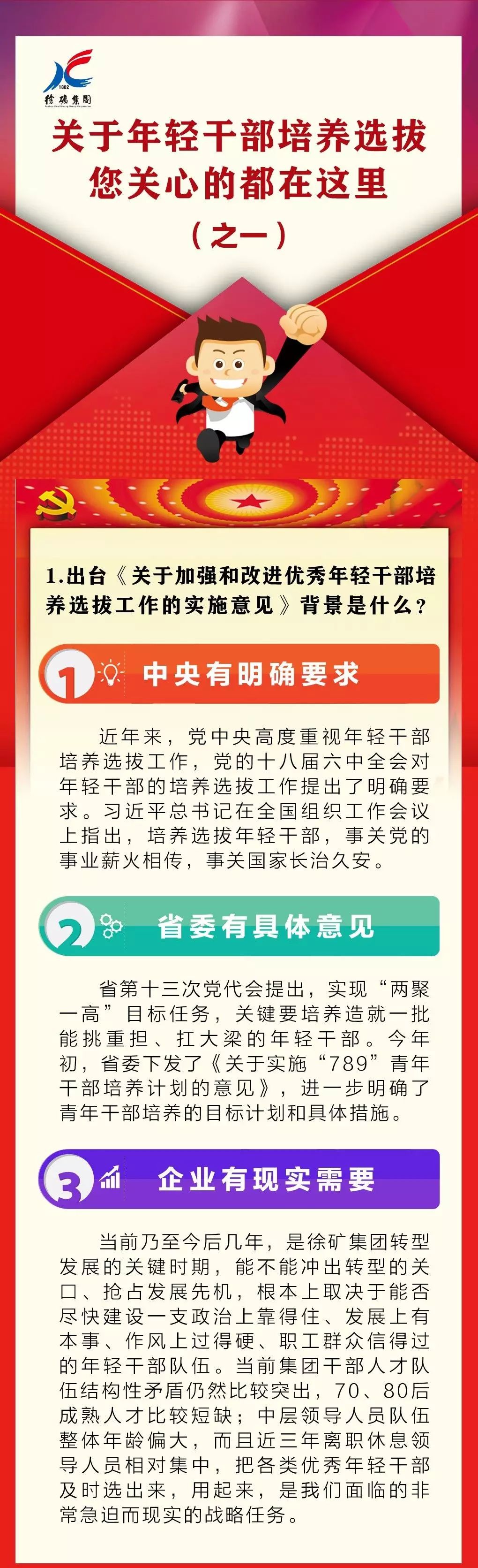 关于年轻干部培养选拔,您关心的都在这里(之一)