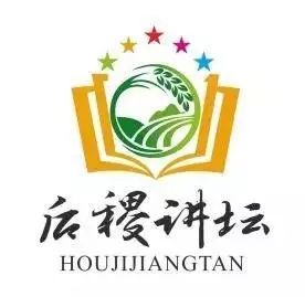 东北农业大学学生后稷讲坛logo评比内有彩蛋