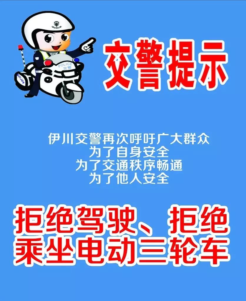 三轮车整治宣传标语图片