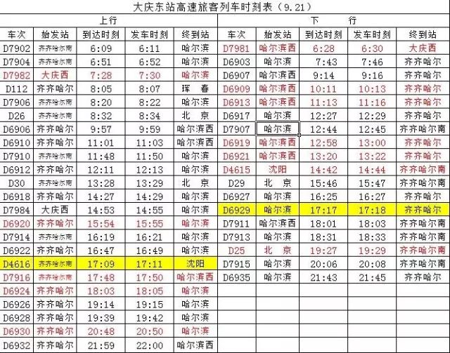 k7103火车座位号分布图图片