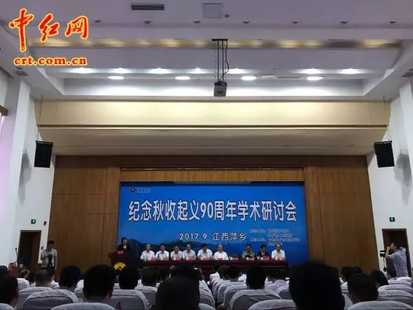 安源纪念馆代表参加"纪念秋收起义90周年学术研讨会(组图)