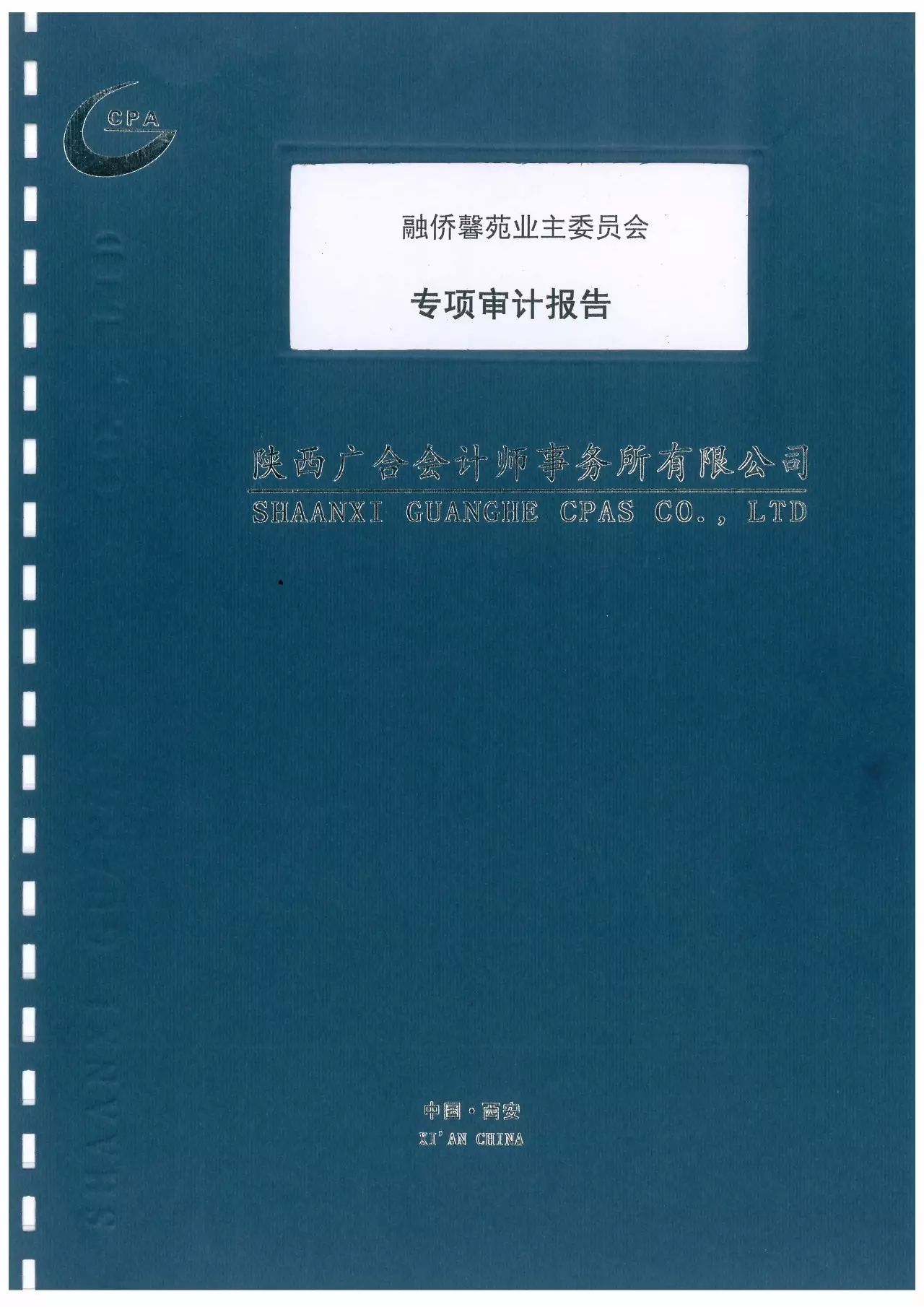 關於發佈審計報告及舉行溝通會的通知