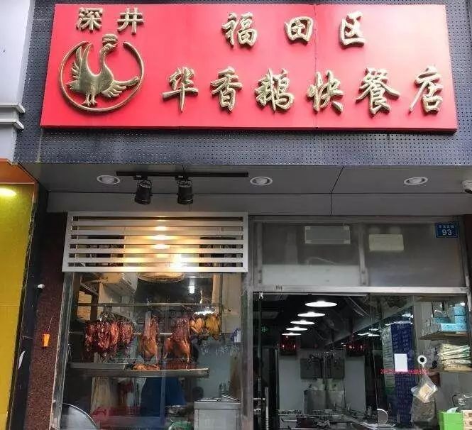 喜欢烧鹅?那这份深圳的烧鹅店攻略还请收好!