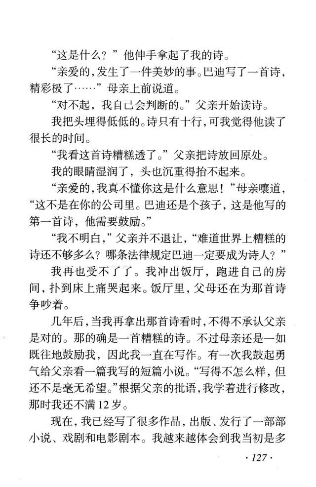 那些年我们一起读过的课文精彩极了和糟糕透了