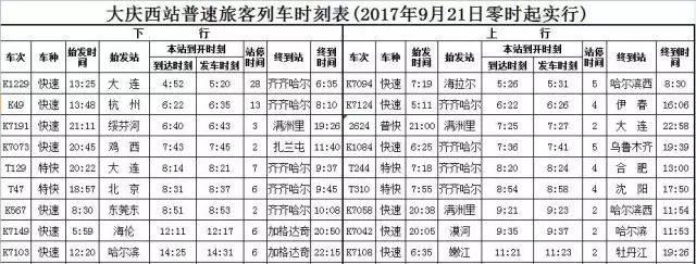 k7103火车座位号分布图图片