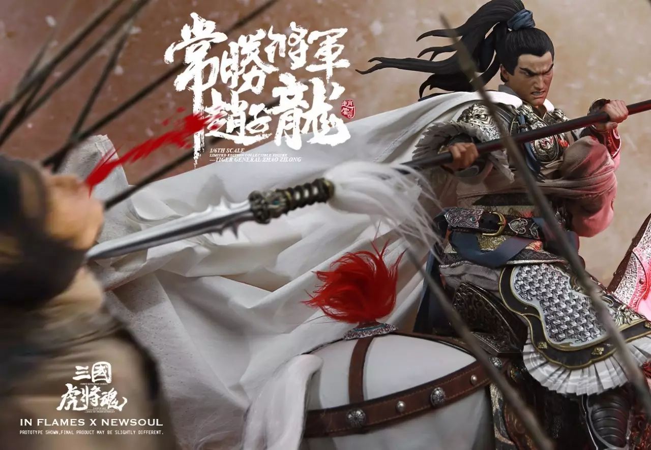 新品預定 in flames x newsoul 1/6 三國虎將魂 - 常勝將軍 趙子龍