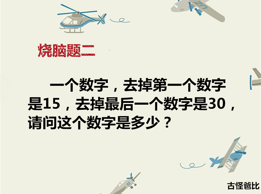 實拍小學二年級數學題,有種別上網找答案自己做出來!