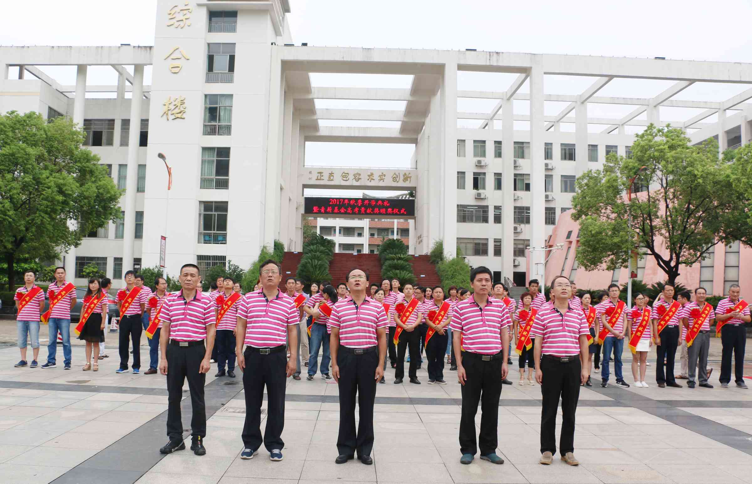 學校新聞蓮塘一中舉行2017年秋季開學典禮暨青荷基金高考貢獻獎頒獎