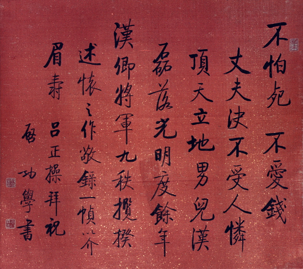 呂正操送給張學良91誕辰的祝壽掛軸,由書法家啟功書寫.1991年5月