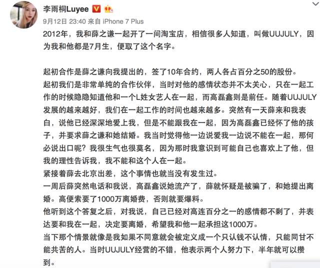 李雨桐怒懟薛之謙,為什麼居然相信有點兒真