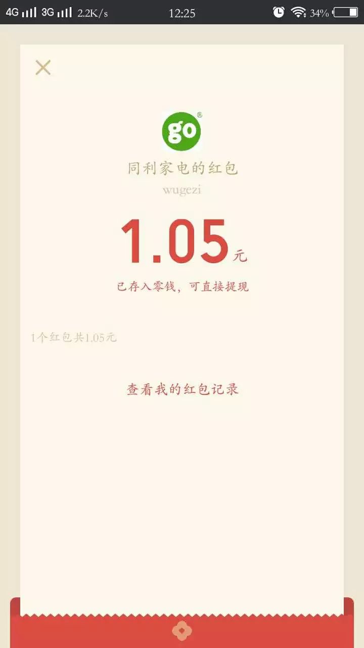 【微信红包】同利家电今天要给大家发10000元现金红包!人人有份!