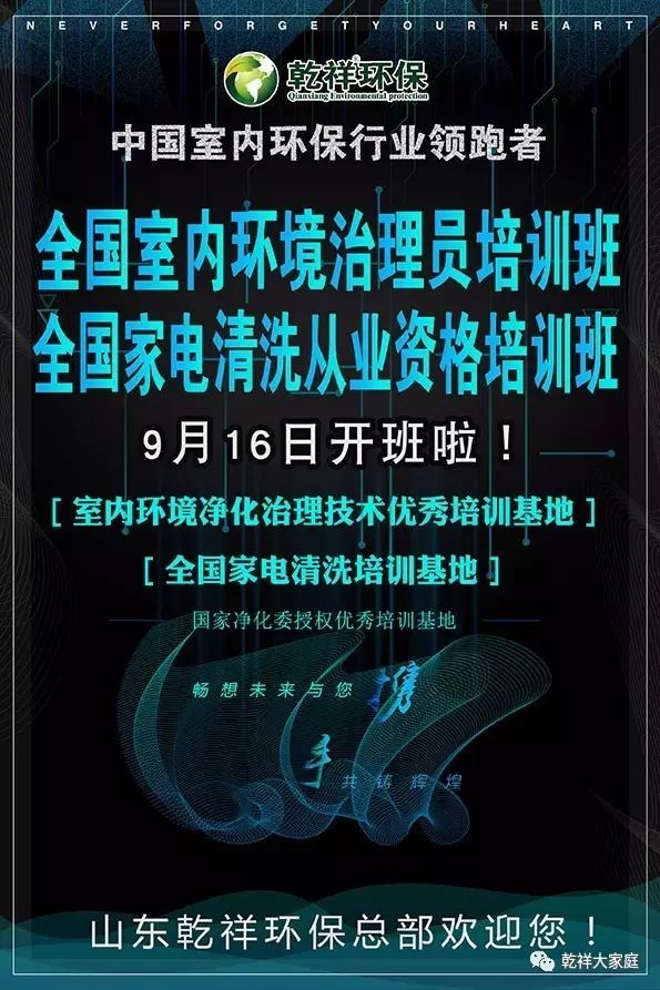 第四期全國家電清洗從業資格培訓班開班了!