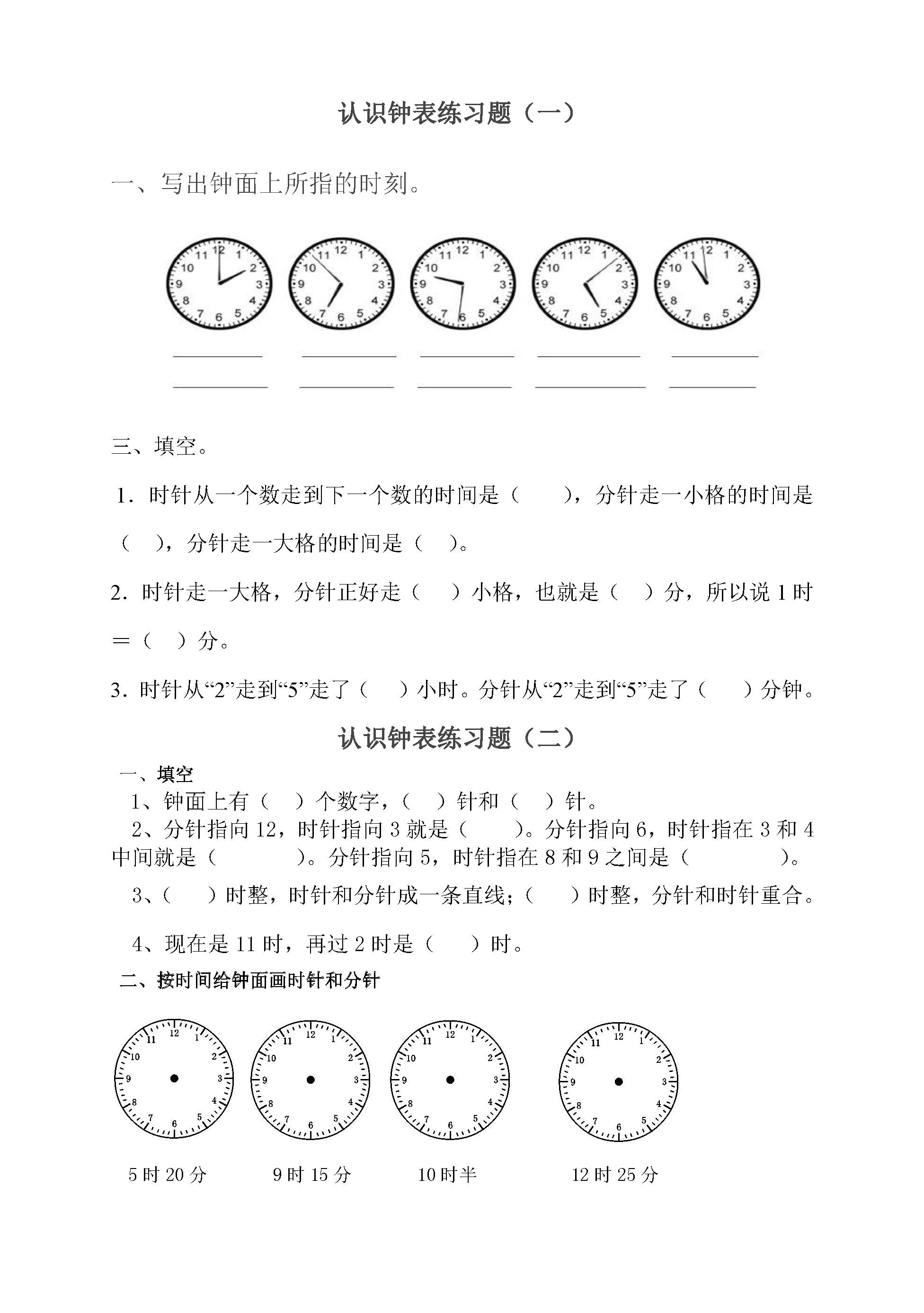 小学二年级上册数学认识时间练习题