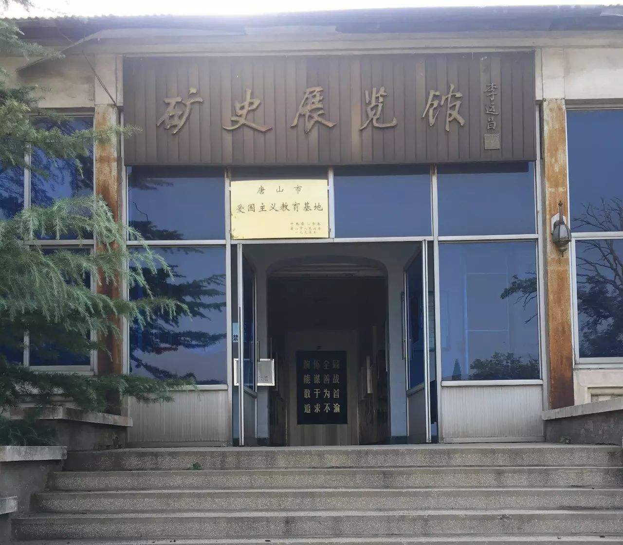 社会主义核心价值观涵育基地巡礼