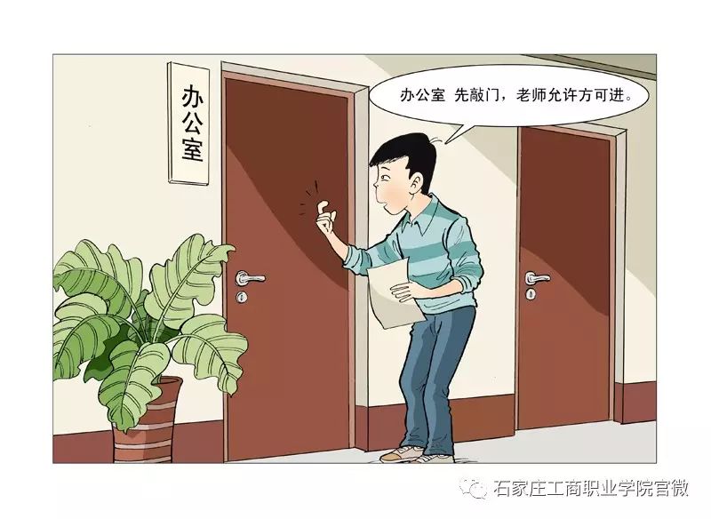 办公室敲门礼仪图片