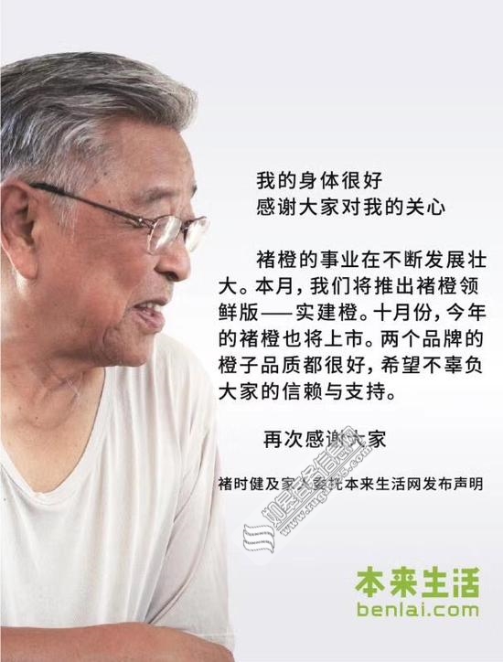 储时健"被去世"现身辟谣 发布假消息当事人道歉