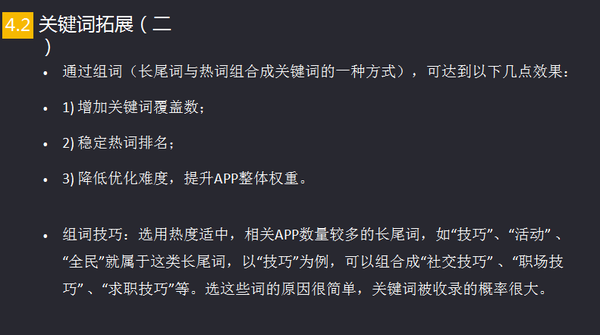 ASO优化怎么做？ASO从0基础到精通必学知识！ SEO优化 第30张